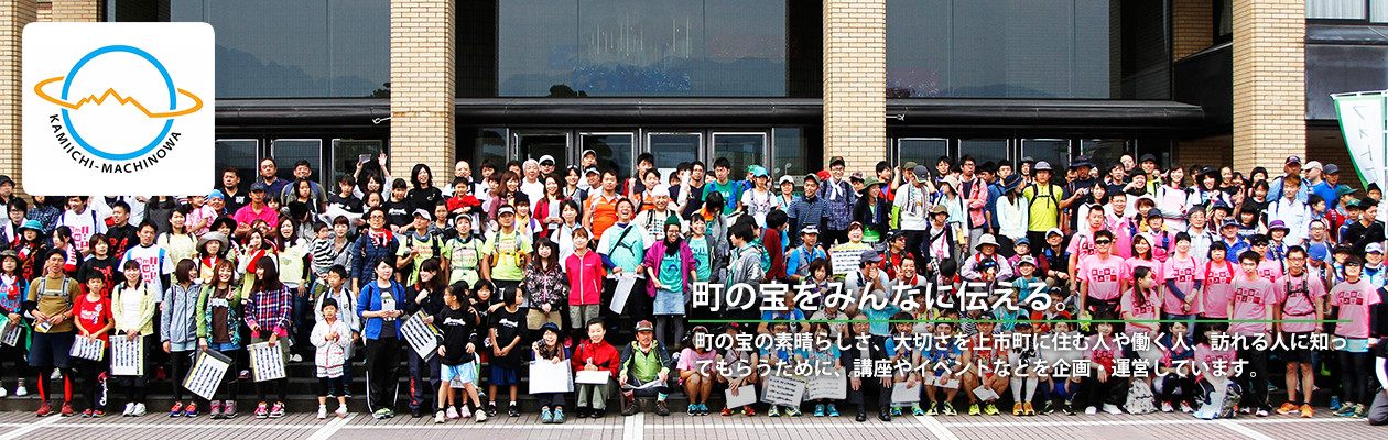 町の宝を伝える活動|上市まちのわブログ