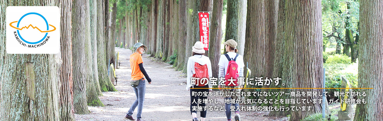 町の宝を活かす活動|上市まちのわブログ