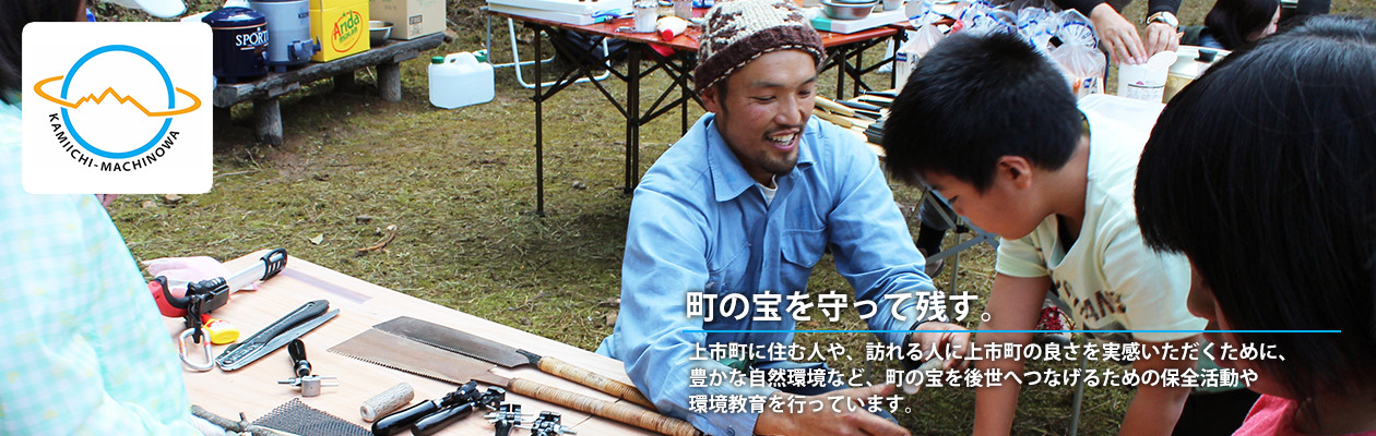 町の宝を守る活動|上市まちのわブログ