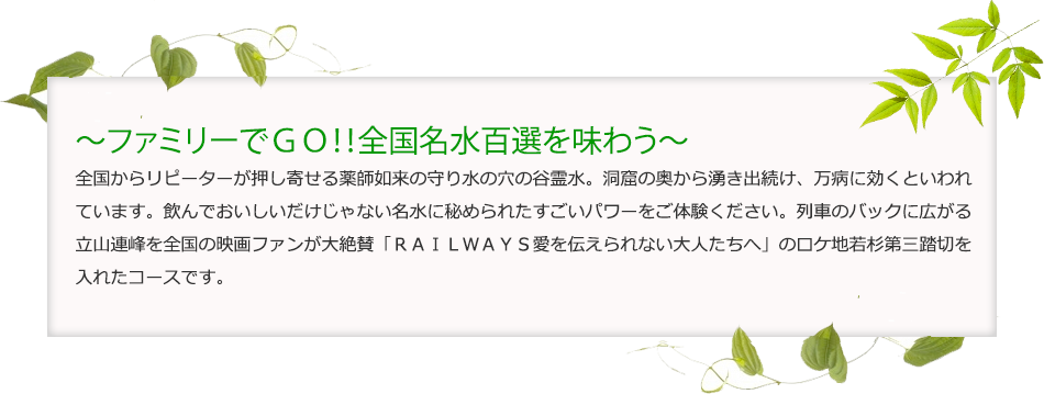 ファミリーでGO!!全国名水百選を味わう