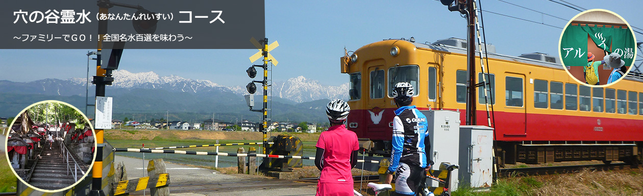 穴の谷霊水コース