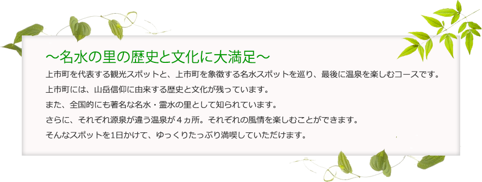 名水の里の歴史と文化に大満足