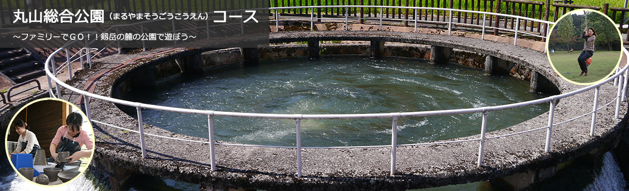 丸山総合公園コース