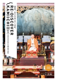 RE：DISCOVER KAMIICHI VOL4