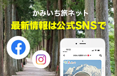 公式SNS