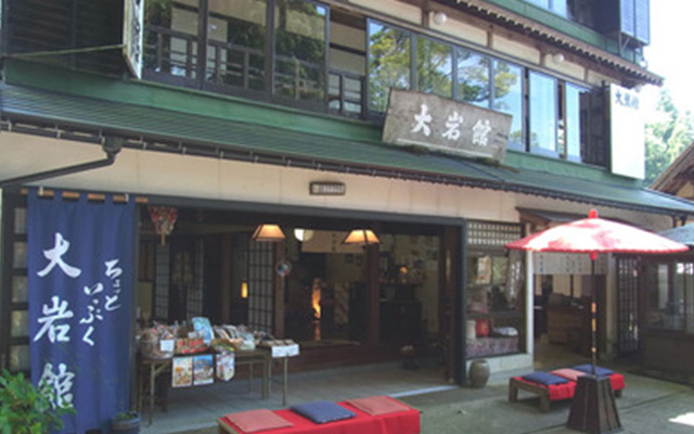 料理旅館 大岩館