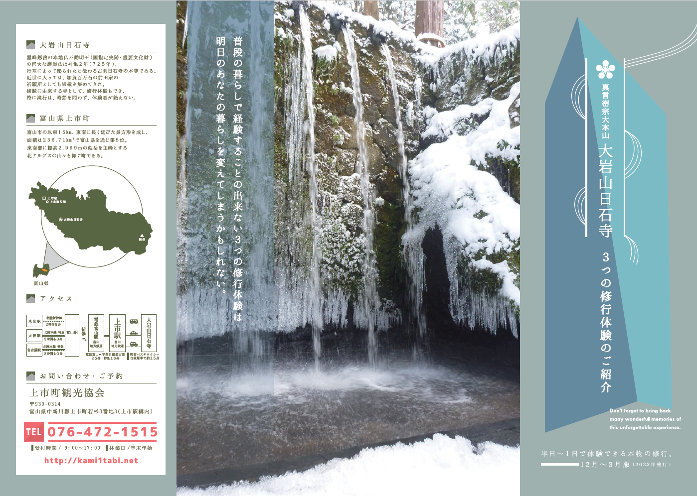 日石寺3つの修行体験パンフ