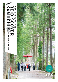 上市町再発見#4