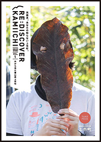 上市町再発見#1