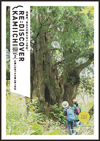 上市町再発見#2