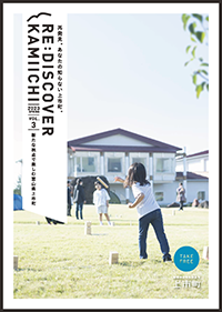 上市町再発見#3