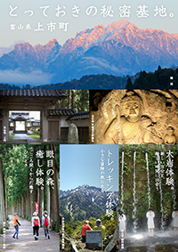 上市町観光パンフレットダイジェスト版