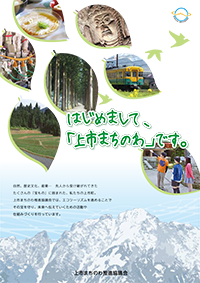 上市まちのわリーフレット