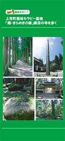 眼目山立山寺　森林セラピーマップ